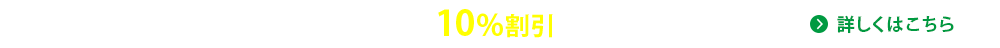 インターネット限定クーポン