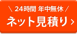 無料相談はこちら